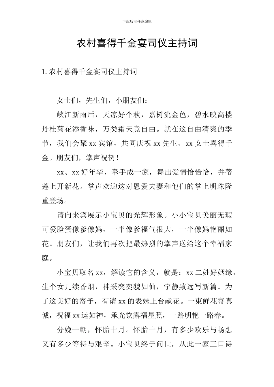 农村喜得千金宴司仪主持词_第1页