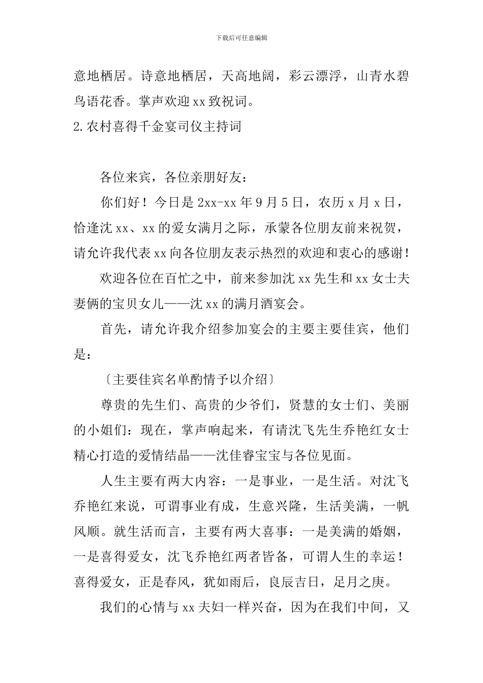 农村喜得千金宴司仪主持词_第2页