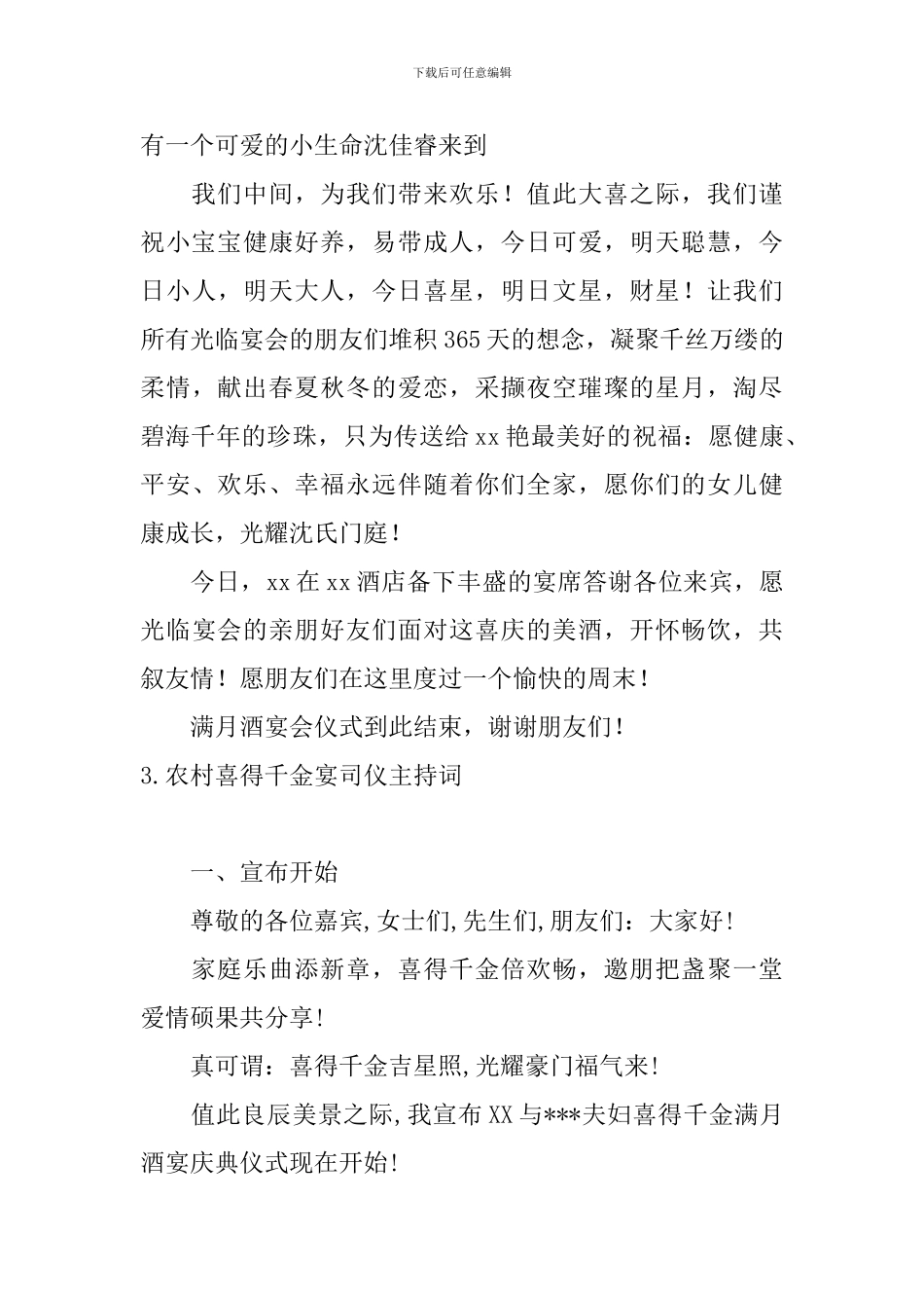 农村喜得千金宴司仪主持词_第3页