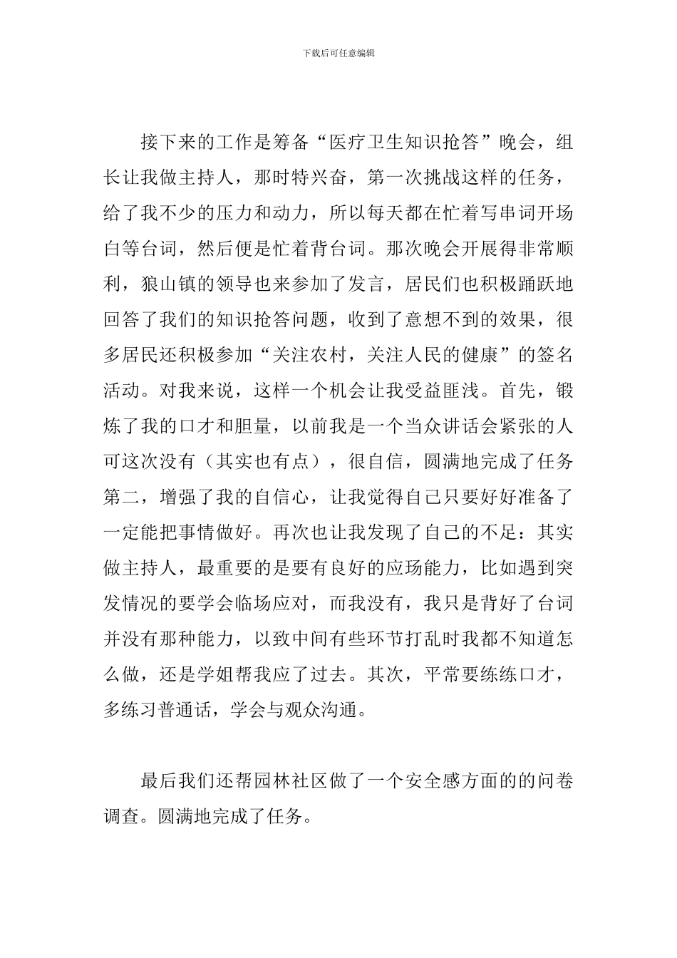 暑假社会实践心得及感悟_第3页