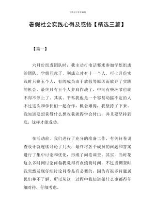 暑假社会实践心得及感悟