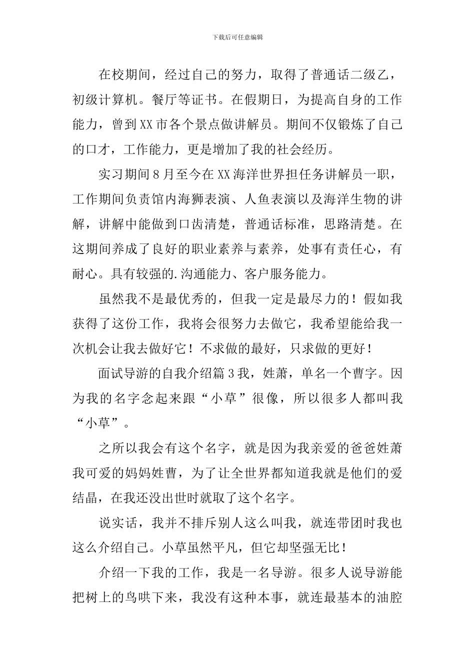 面试导游的自我介绍_第2页