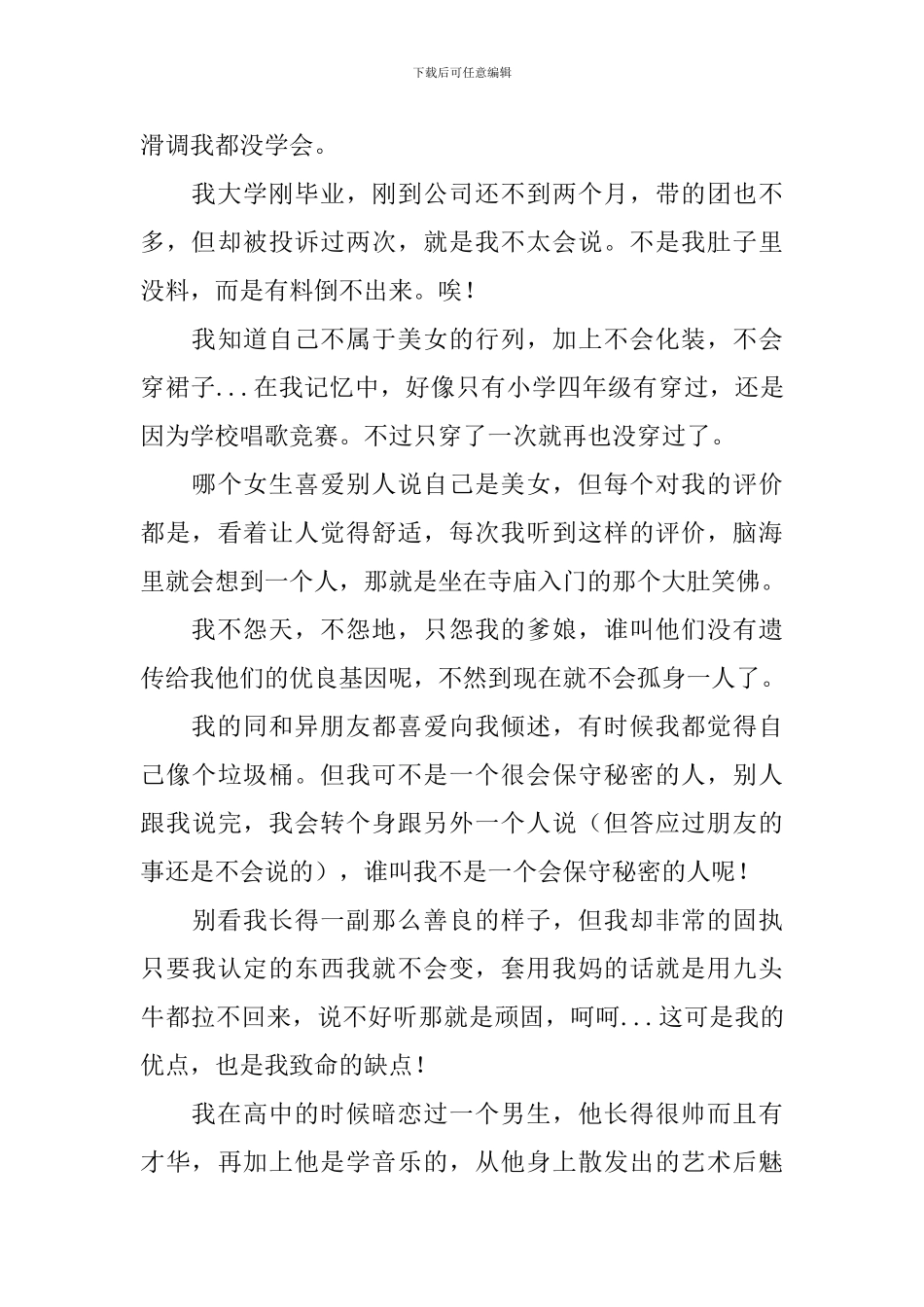 面试导游的自我介绍_第3页