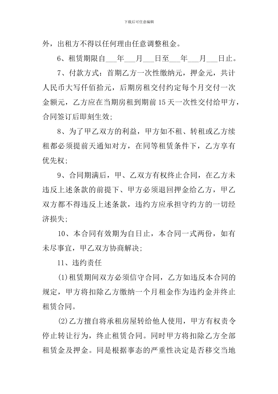 2024年小区租房合同范文5篇_第2页