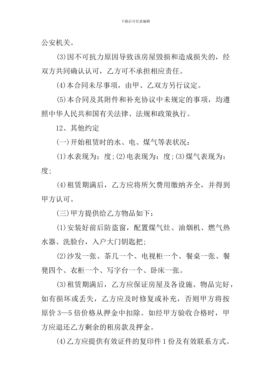 2024年小区租房合同范文5篇_第3页