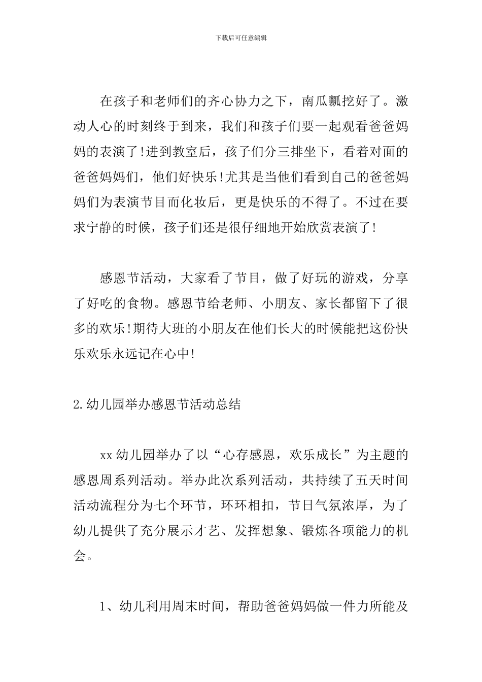 幼儿园举办感恩节活动总结_第2页