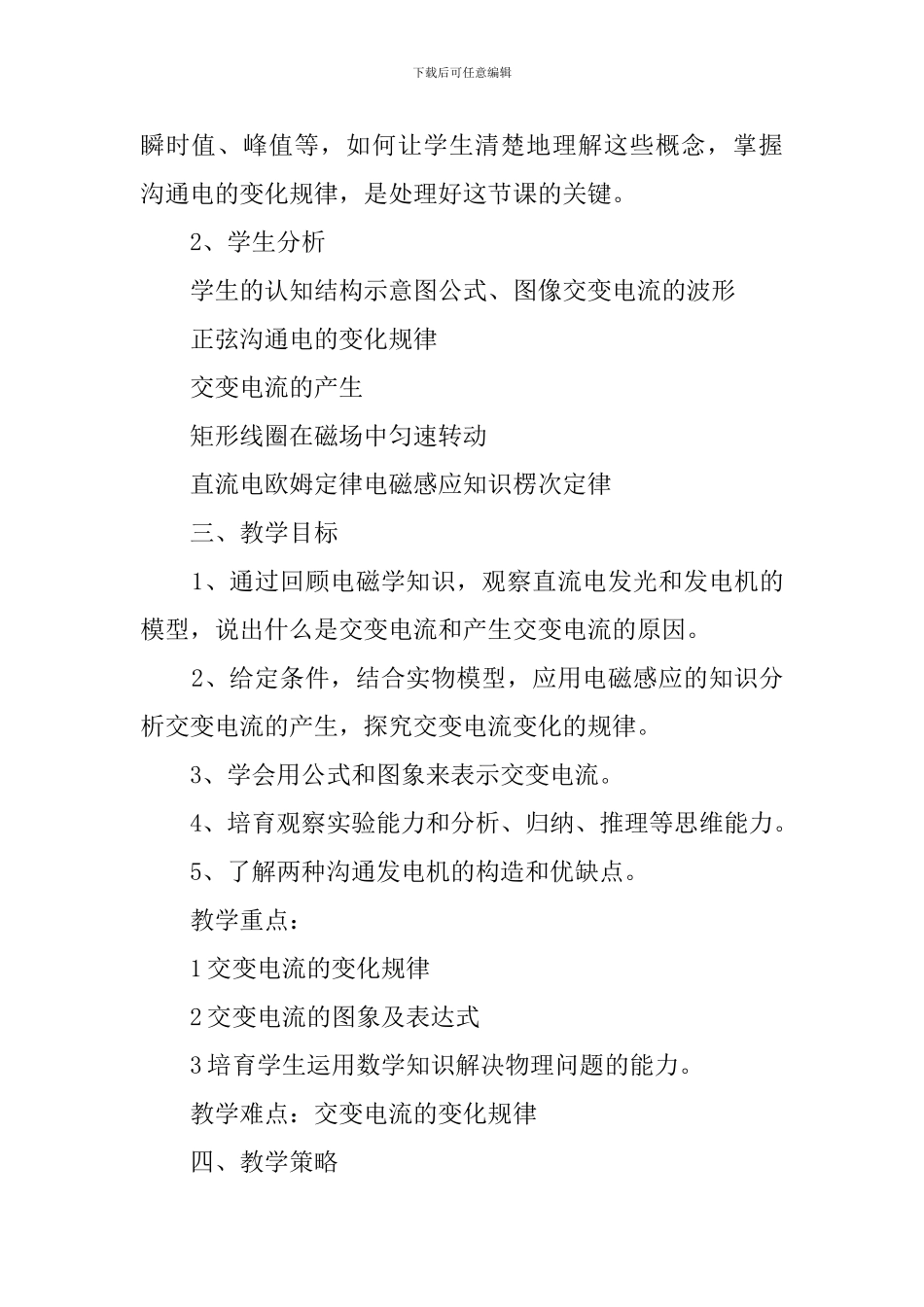 交变电流的产生和变化规律物理说课稿_第2页