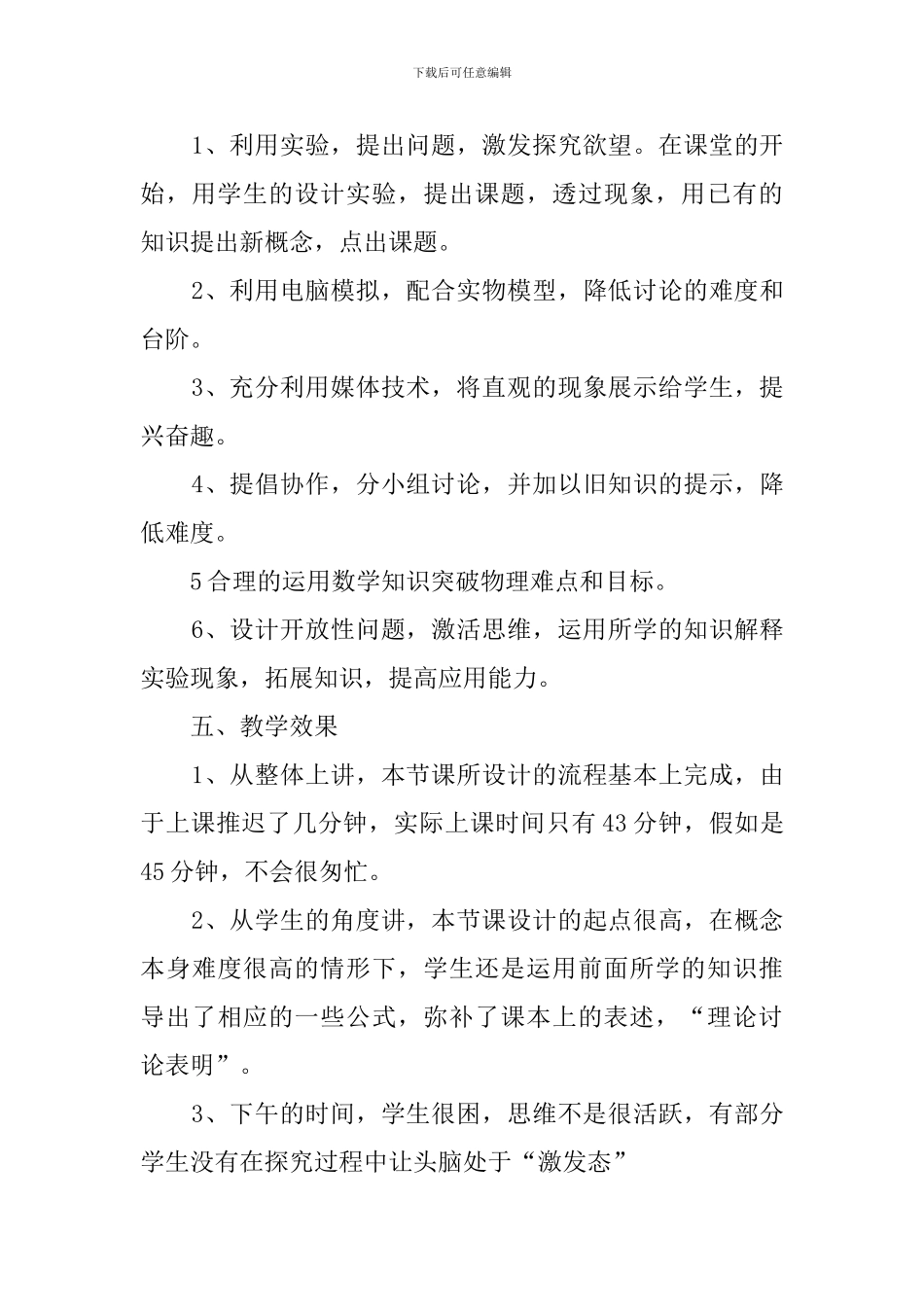 交变电流的产生和变化规律物理说课稿_第3页