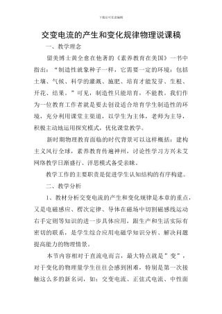 交变电流的产生和变化规律物理说课稿