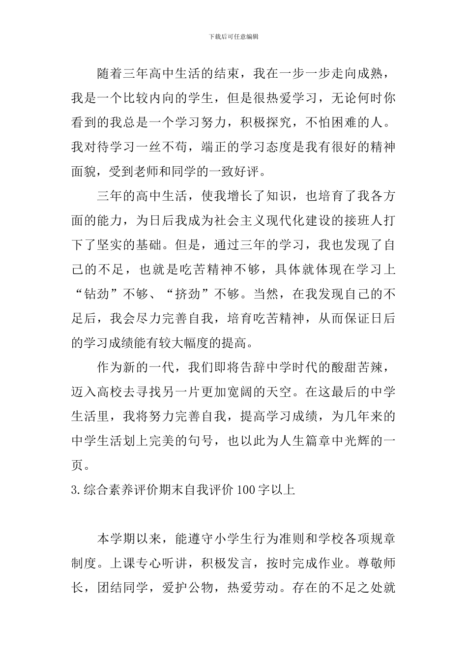 综合素质评价期末自我评价100字以上_第2页