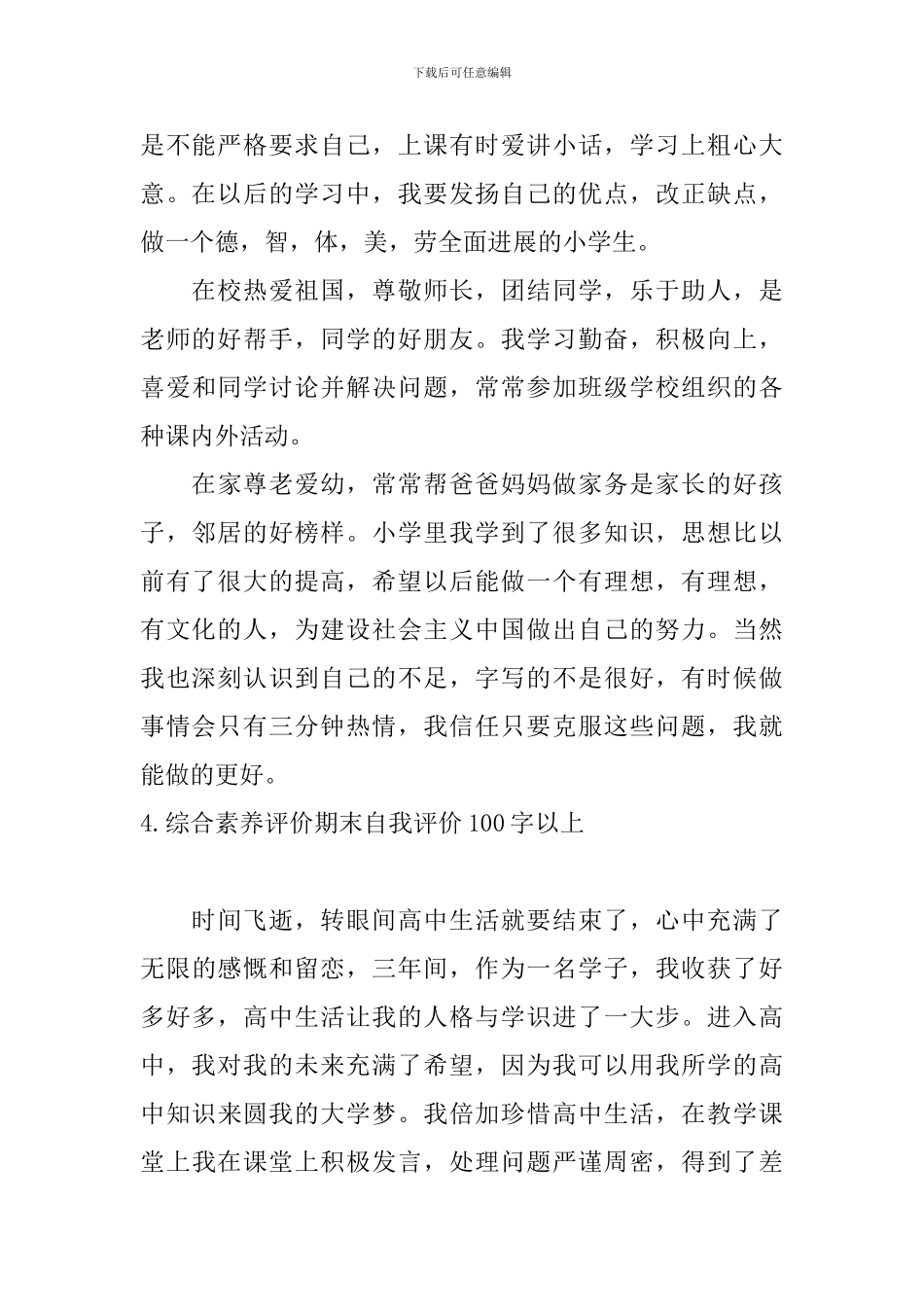 综合素质评价期末自我评价100字以上_第3页