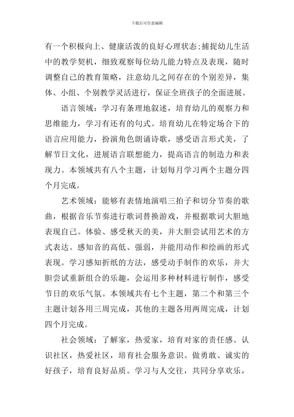 2024个人工作计划幼师_第2页