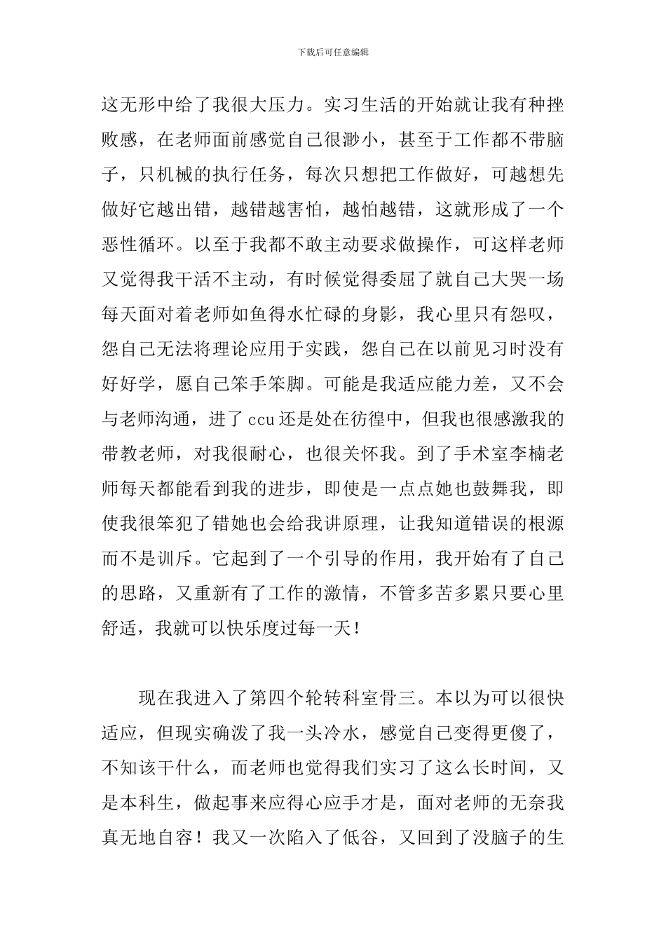 护士实习生工作总结范文五篇_第2页