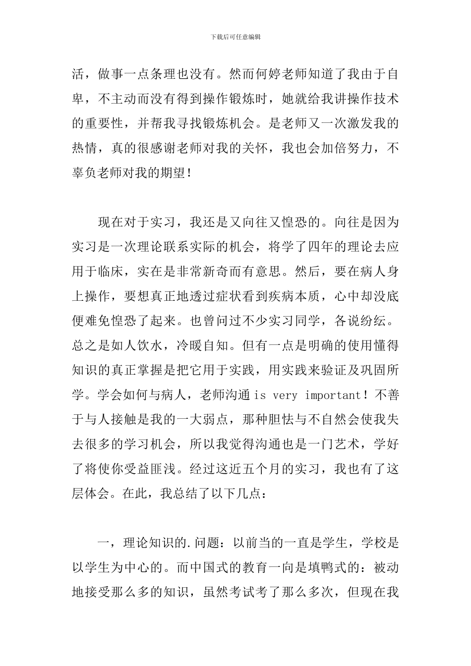 护士实习生工作总结范文五篇_第3页