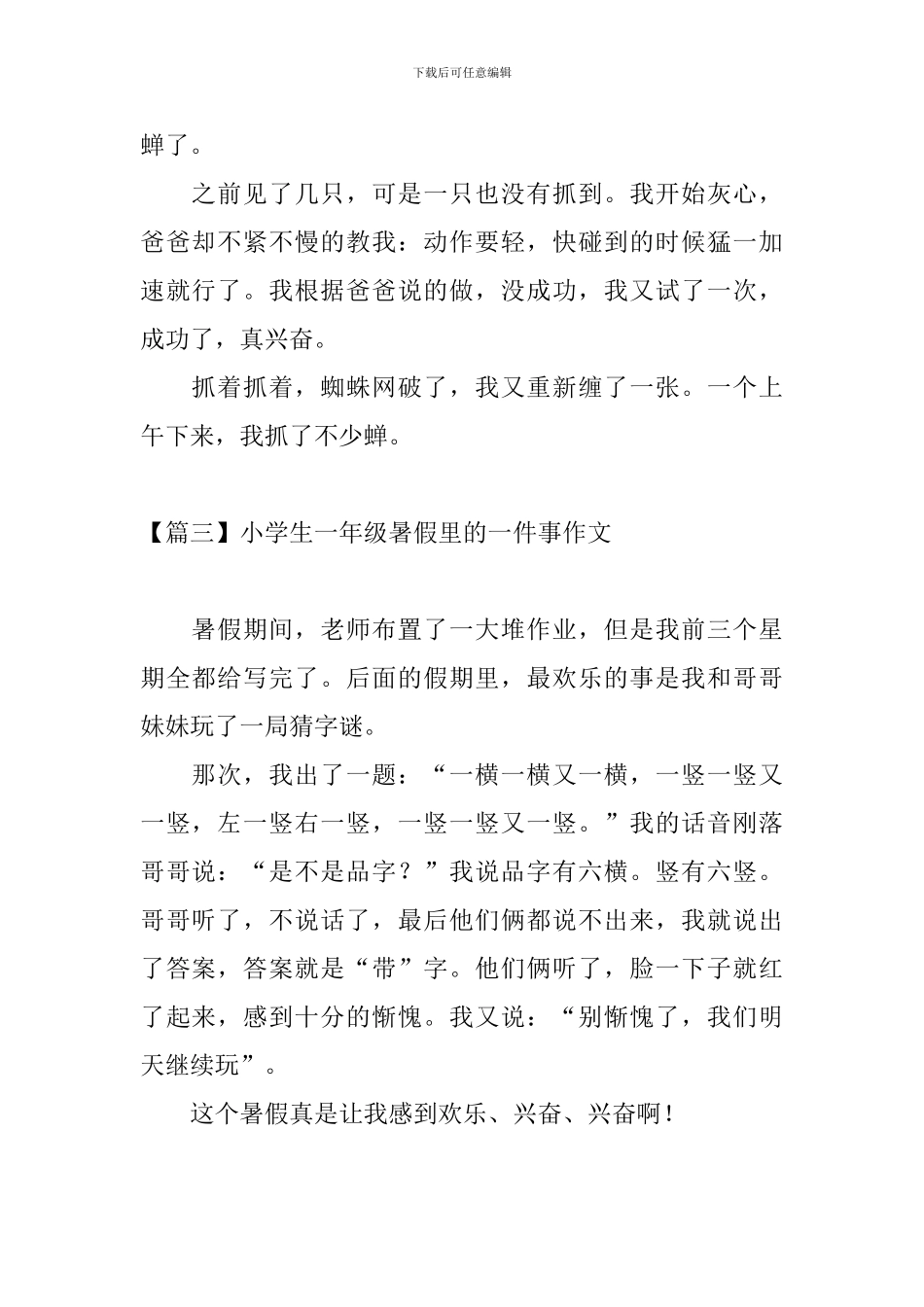 小学生一年级暑假里的一件事作文_第2页