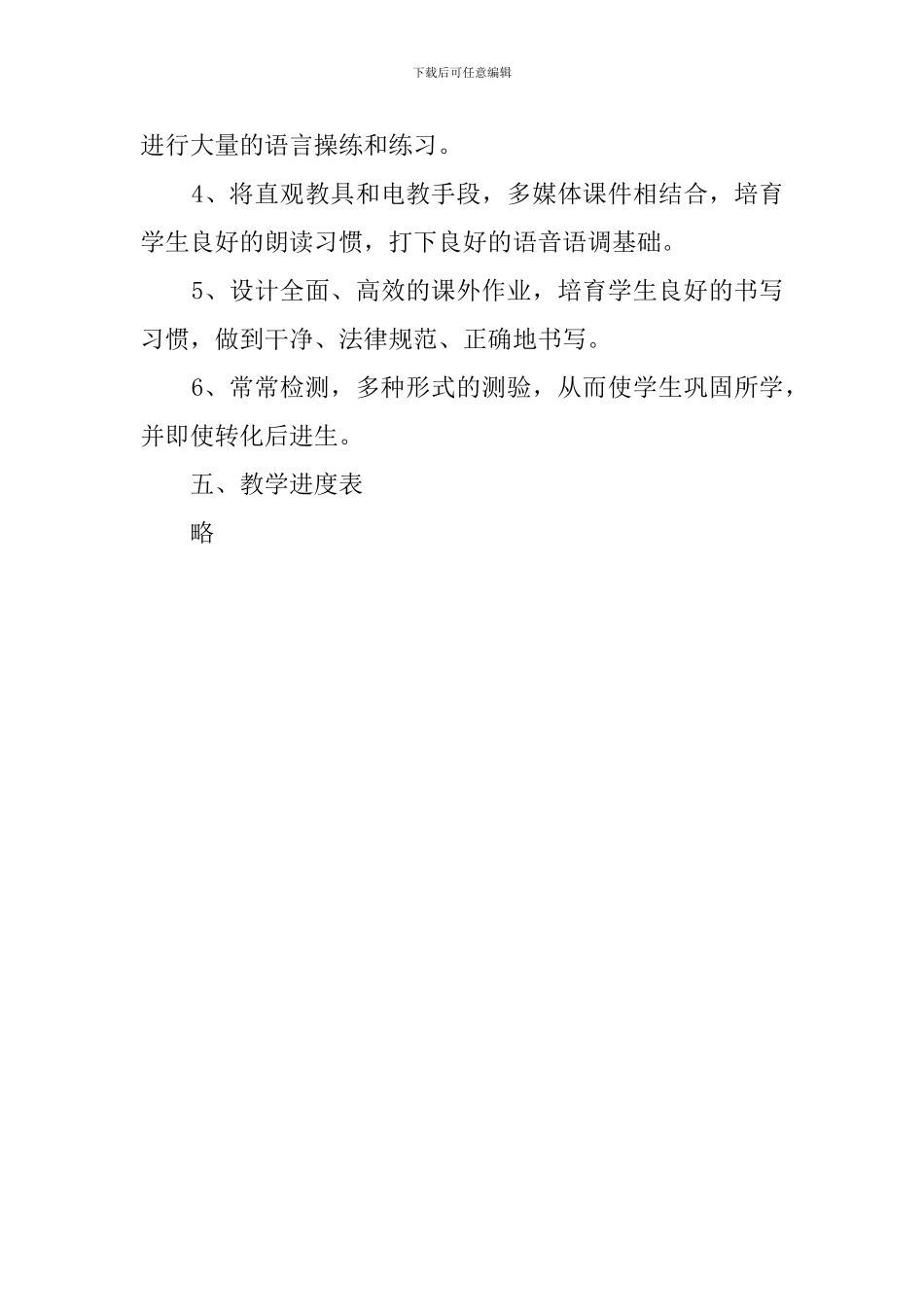 小学四年级英语学科上学期教学计划范文_第3页