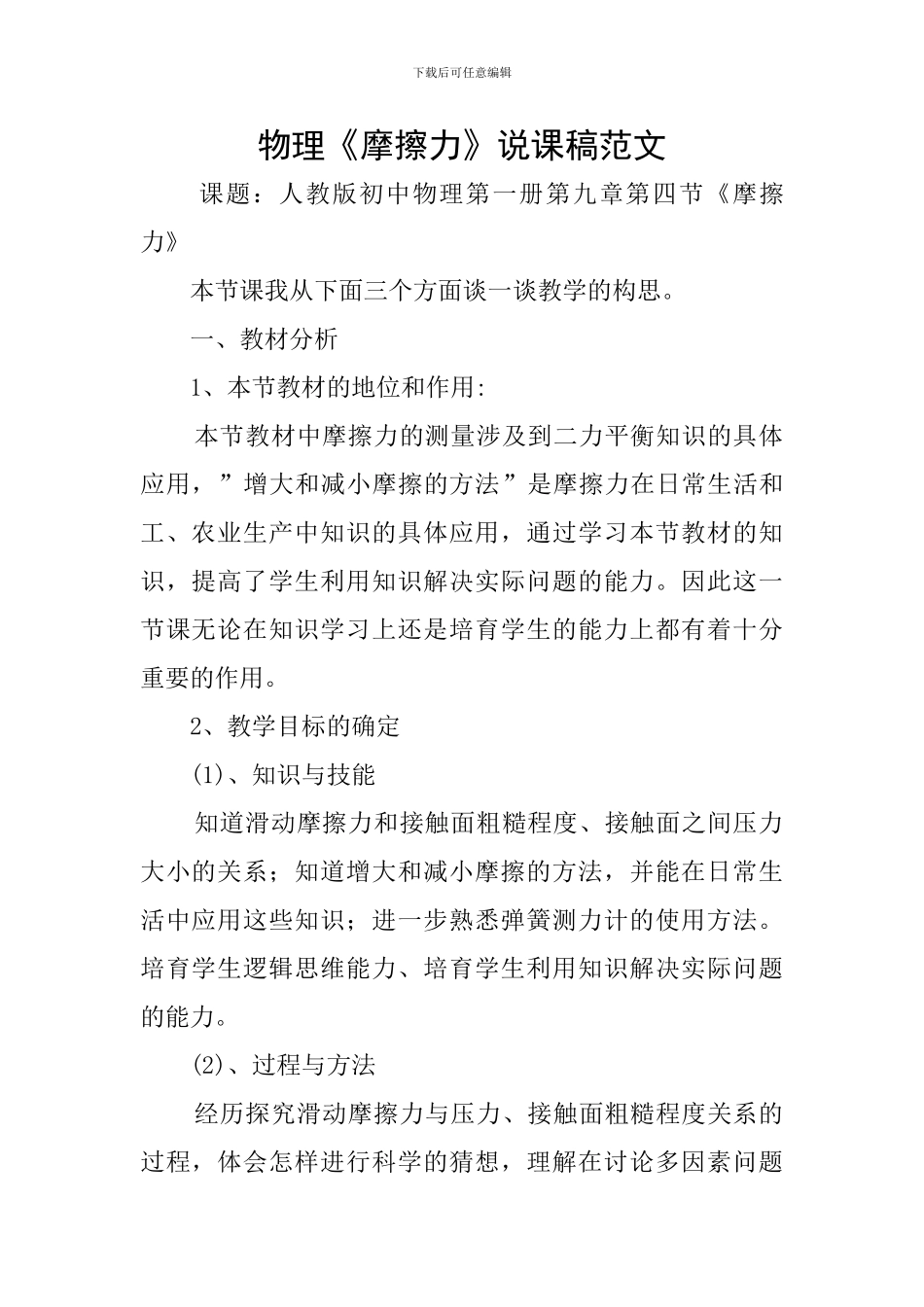 物理《摩擦力》说课稿范文_第1页