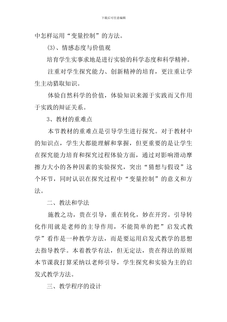 物理《摩擦力》说课稿范文_第2页