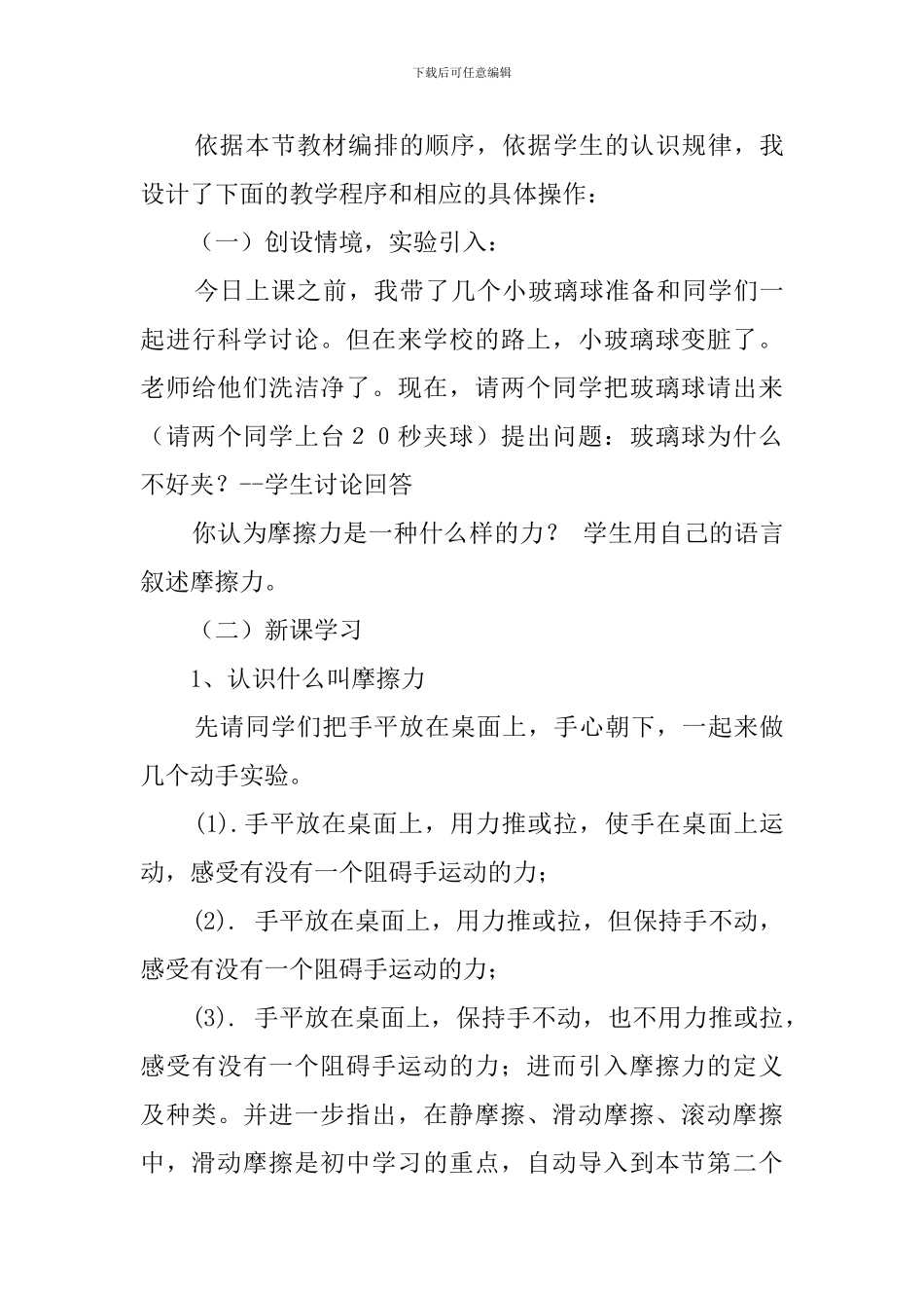 物理《摩擦力》说课稿范文_第3页