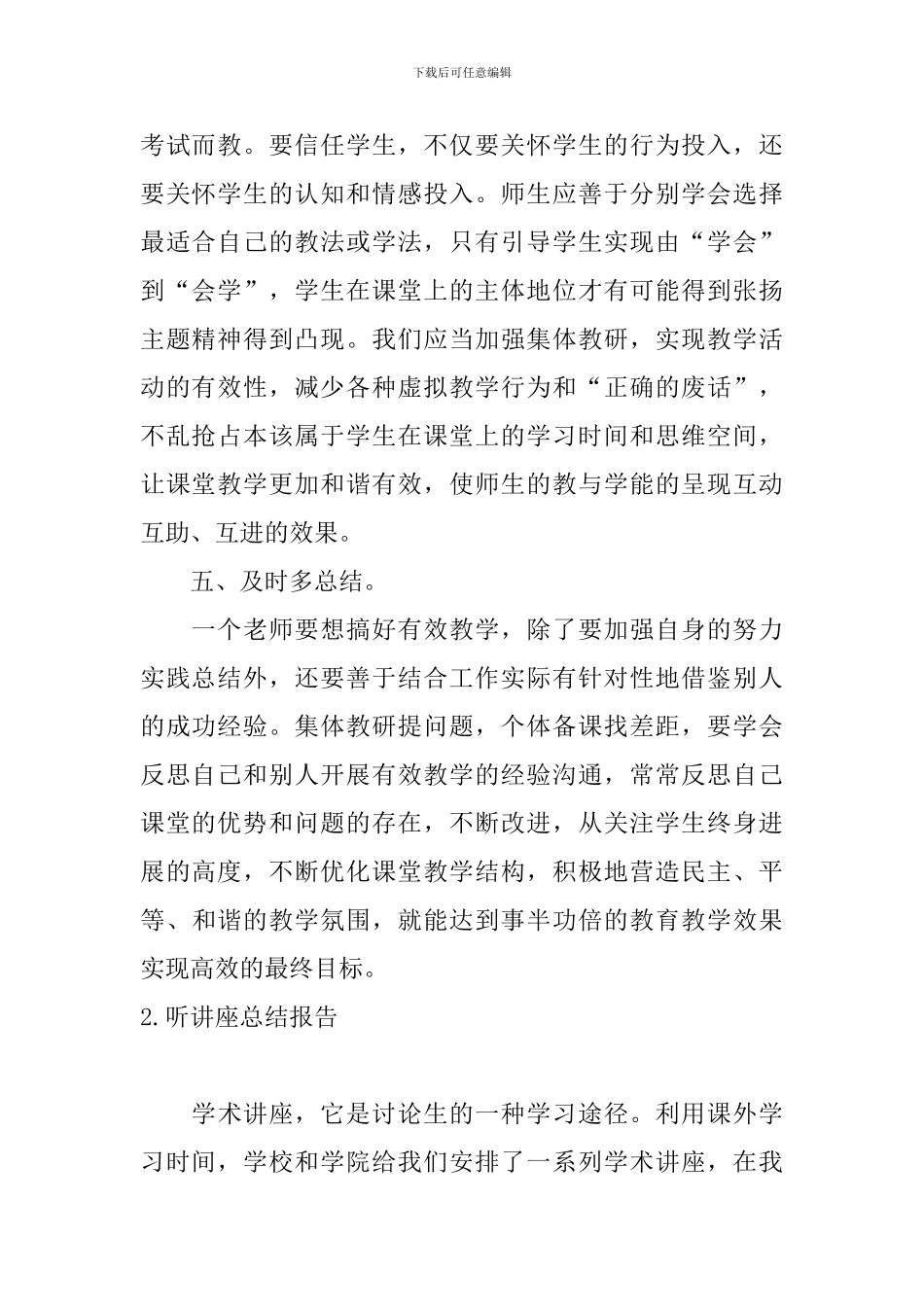 听讲座总结报告_第2页