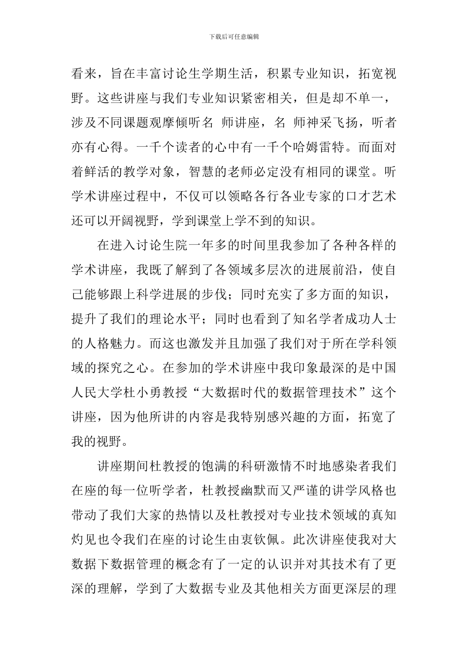 听讲座总结报告_第3页