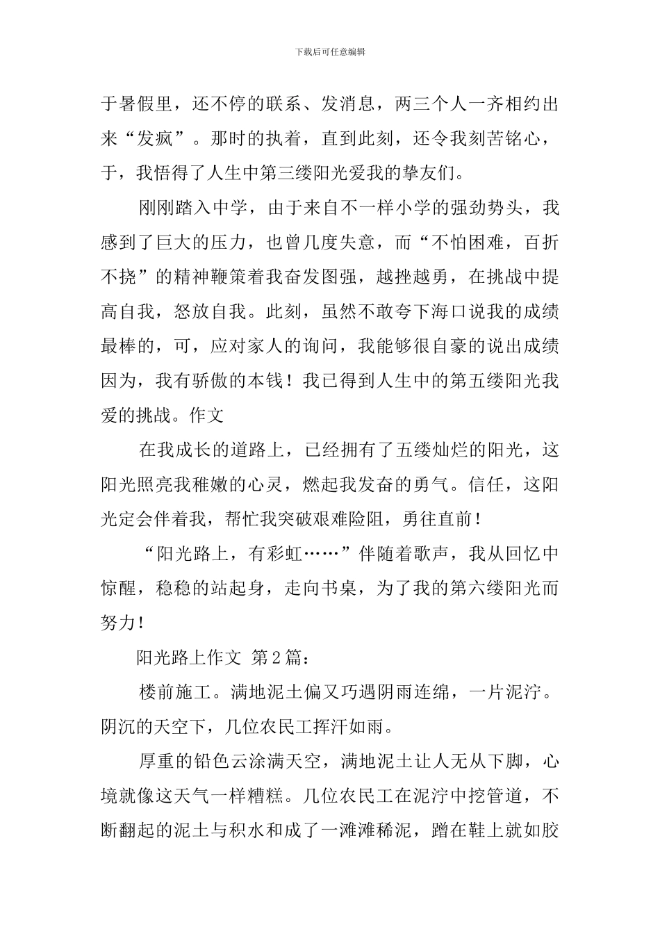 阳光路上作文_第2页