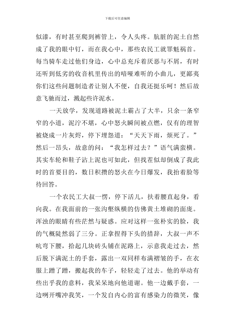 阳光路上作文_第3页