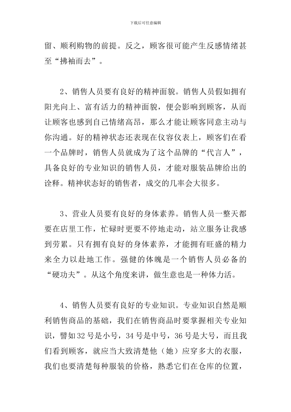 有关于服装促销活动总结的范文_第2页