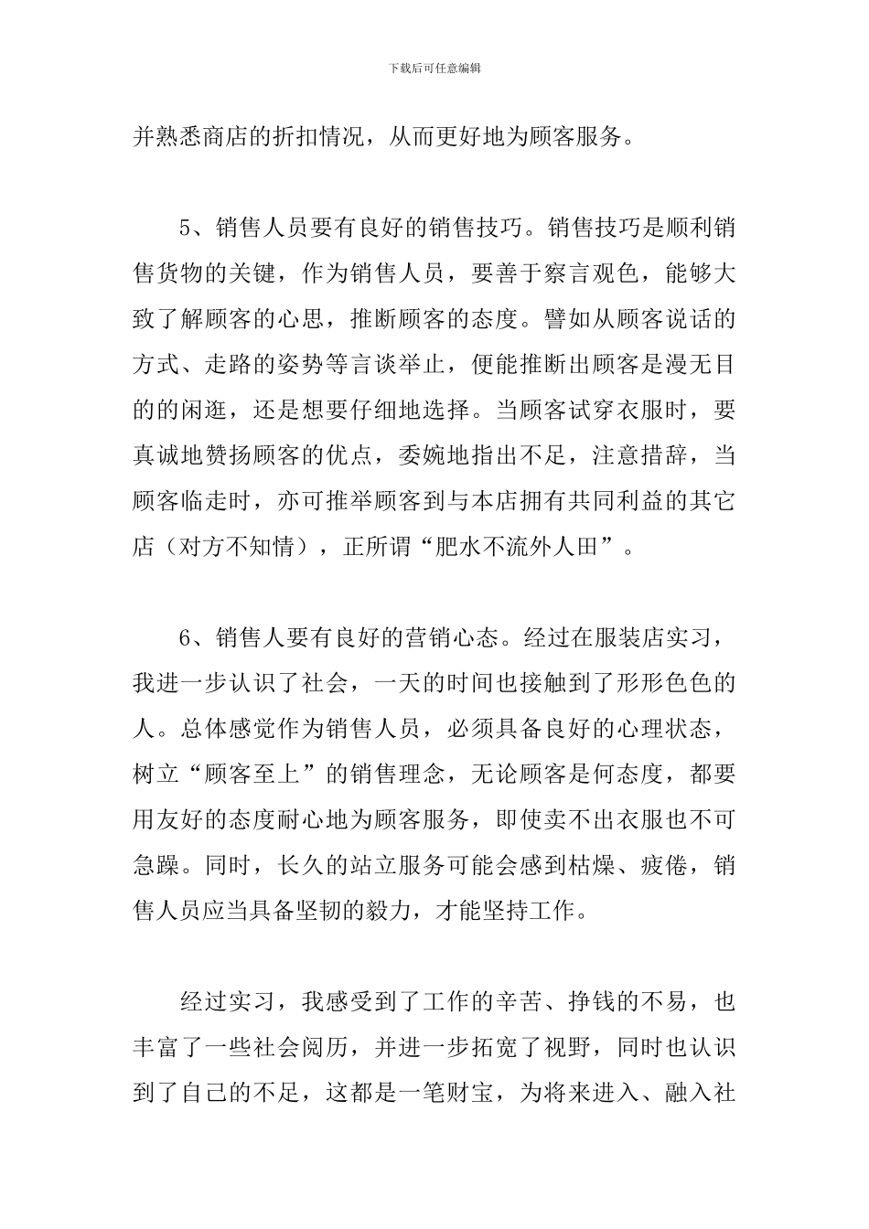 有关于服装促销活动总结的范文_第3页