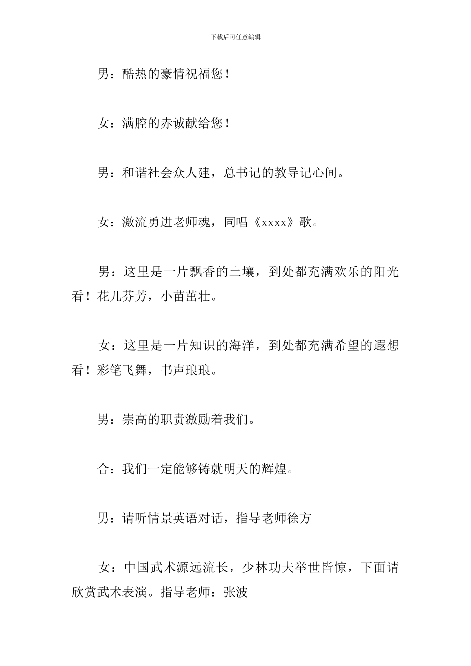 成果展示活动主持词参考_第2页