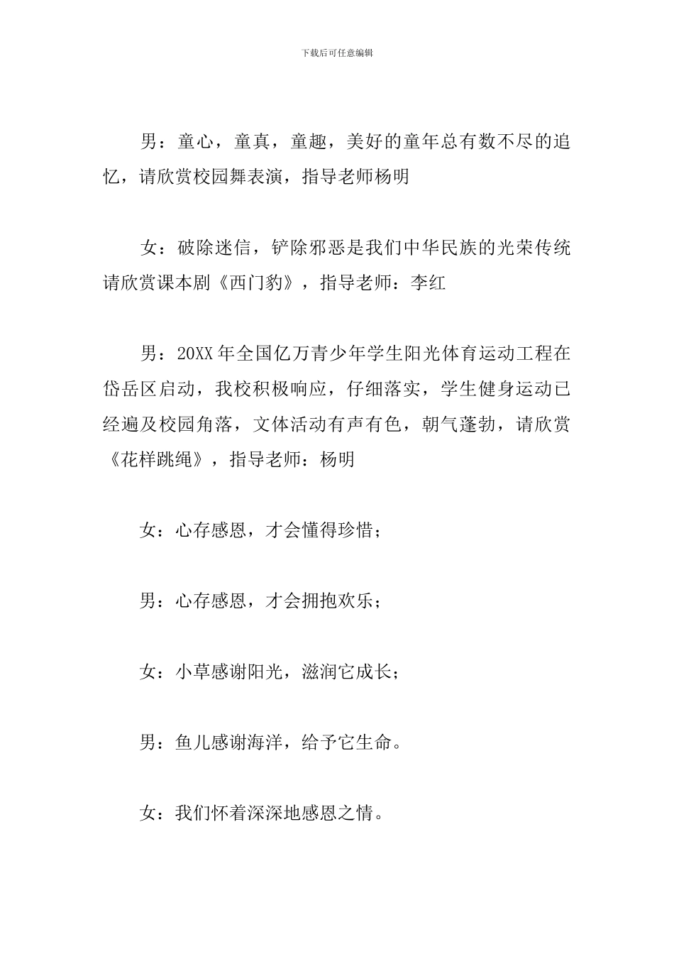 成果展示活动主持词参考_第3页