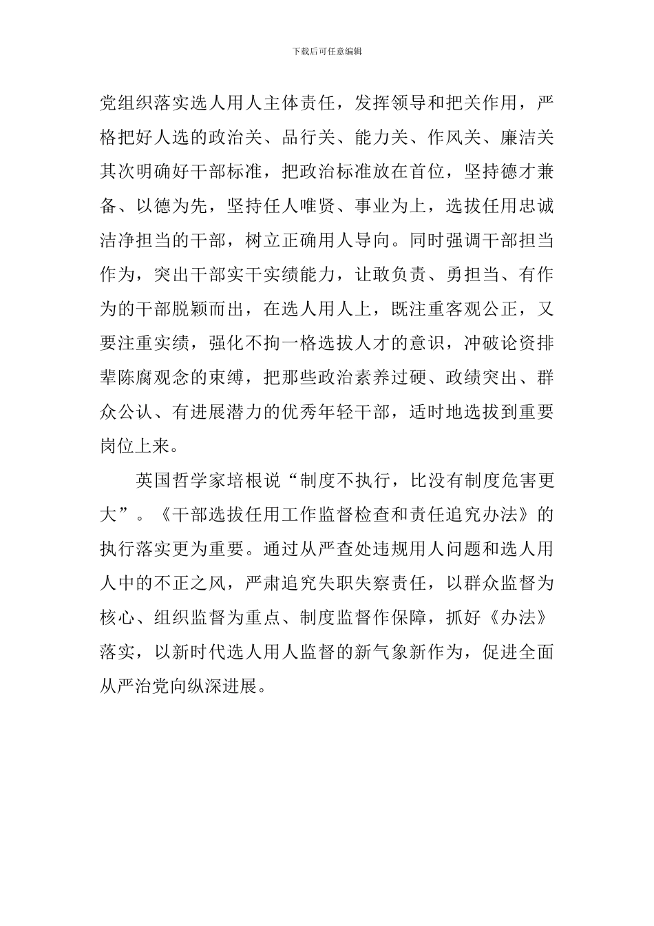 《干部选拔任用工作监督检查和责任追究办法》学习体会：焕发新时代选人用人监督新气象_第2页