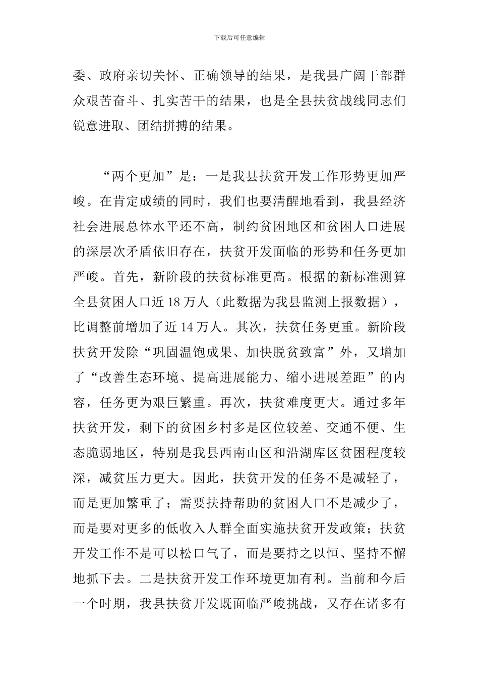 书记在扶贫开发推进会发言_第3页