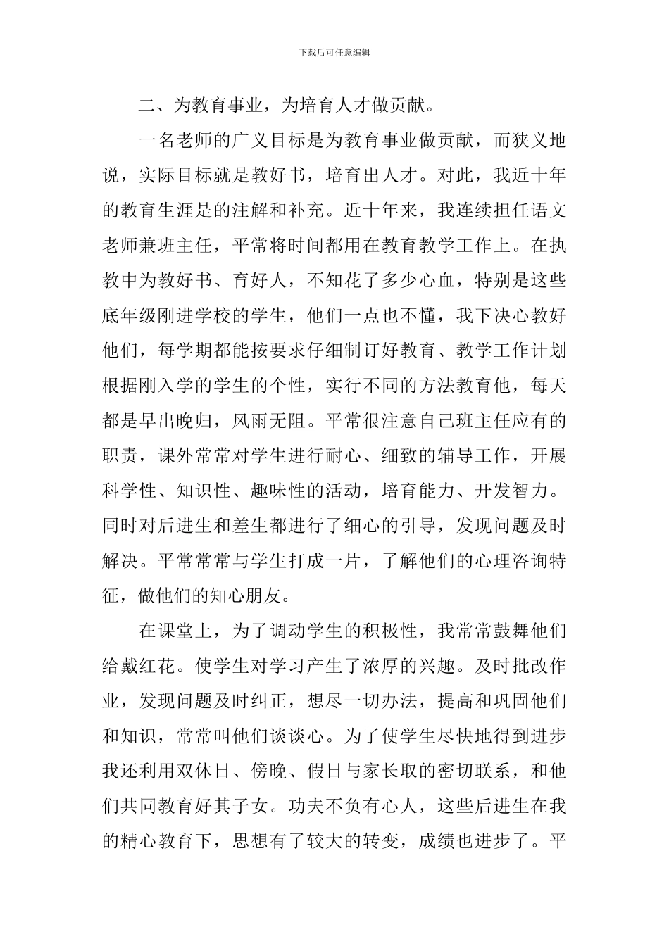 个人自我鉴定优秀范例_第2页