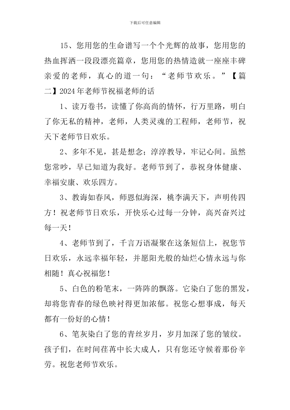 2024年教师节祝福老师的话_第3页