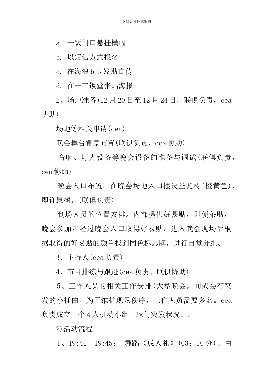 大学圣诞晚会策划方案_第2页