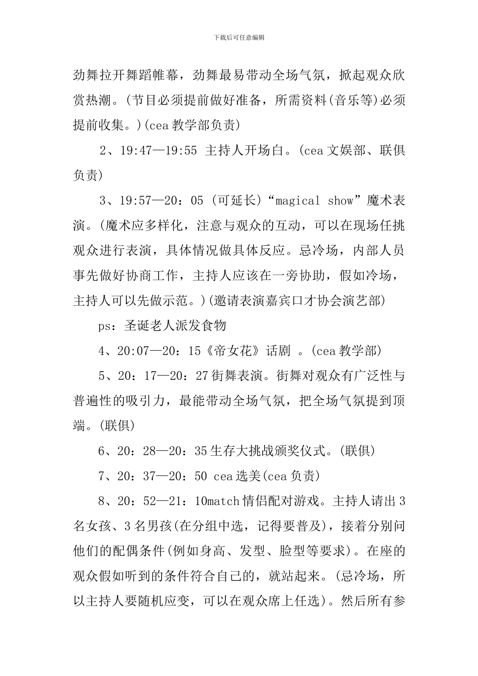 大学圣诞晚会策划方案_第3页