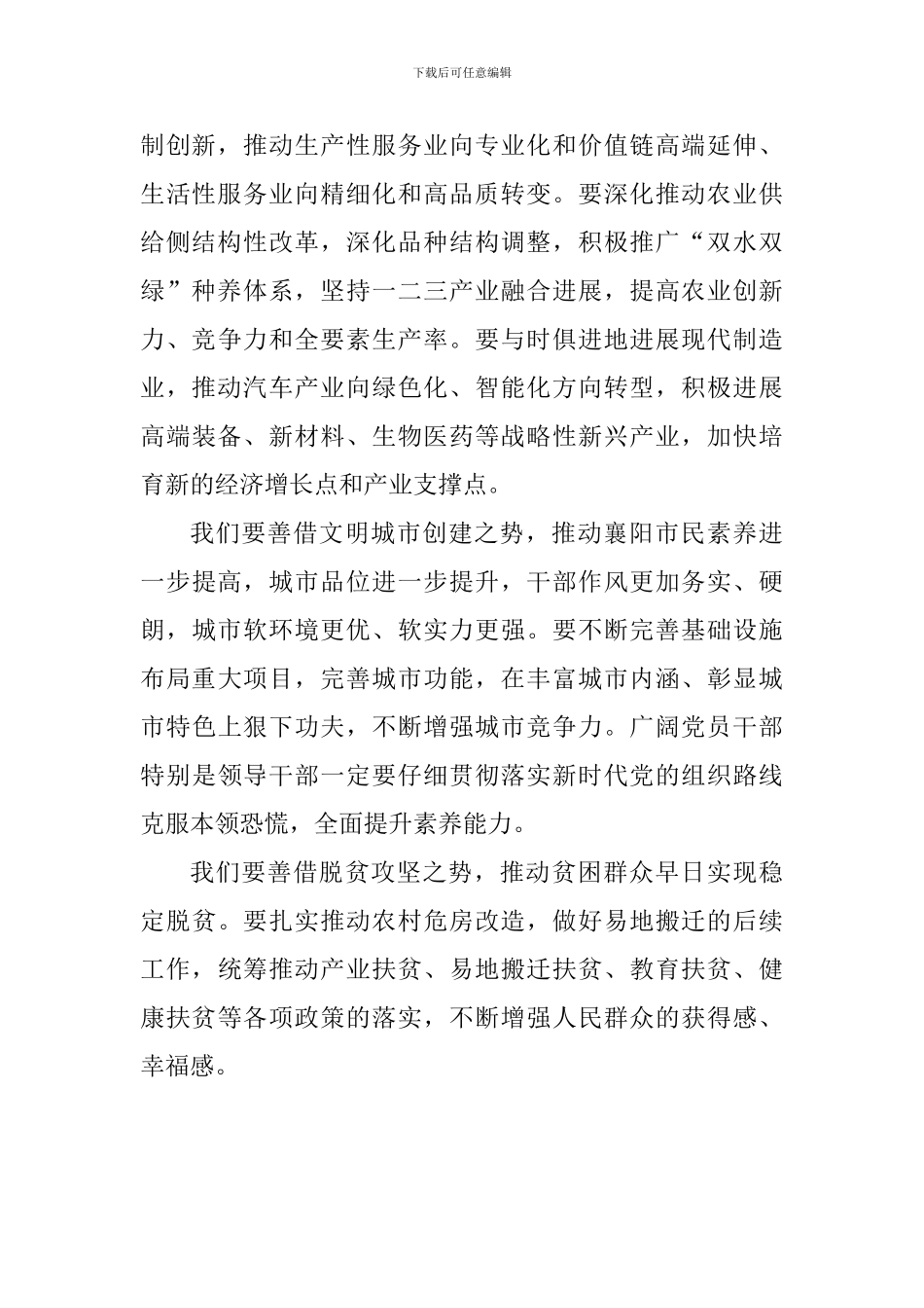 市委十三届六次全会精神心得体会：要借势发力乘势而上_第2页