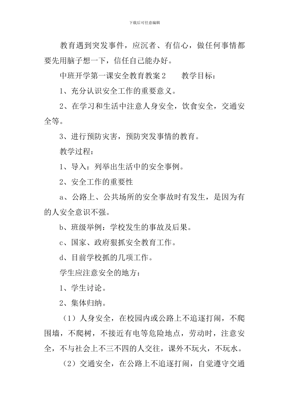 中班开学第一课安全教育教案_第3页