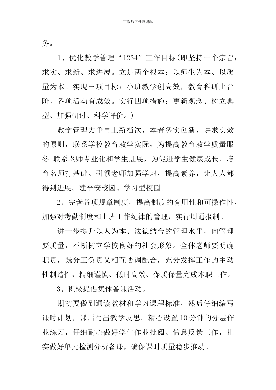 小学课文教学设计方案_第2页