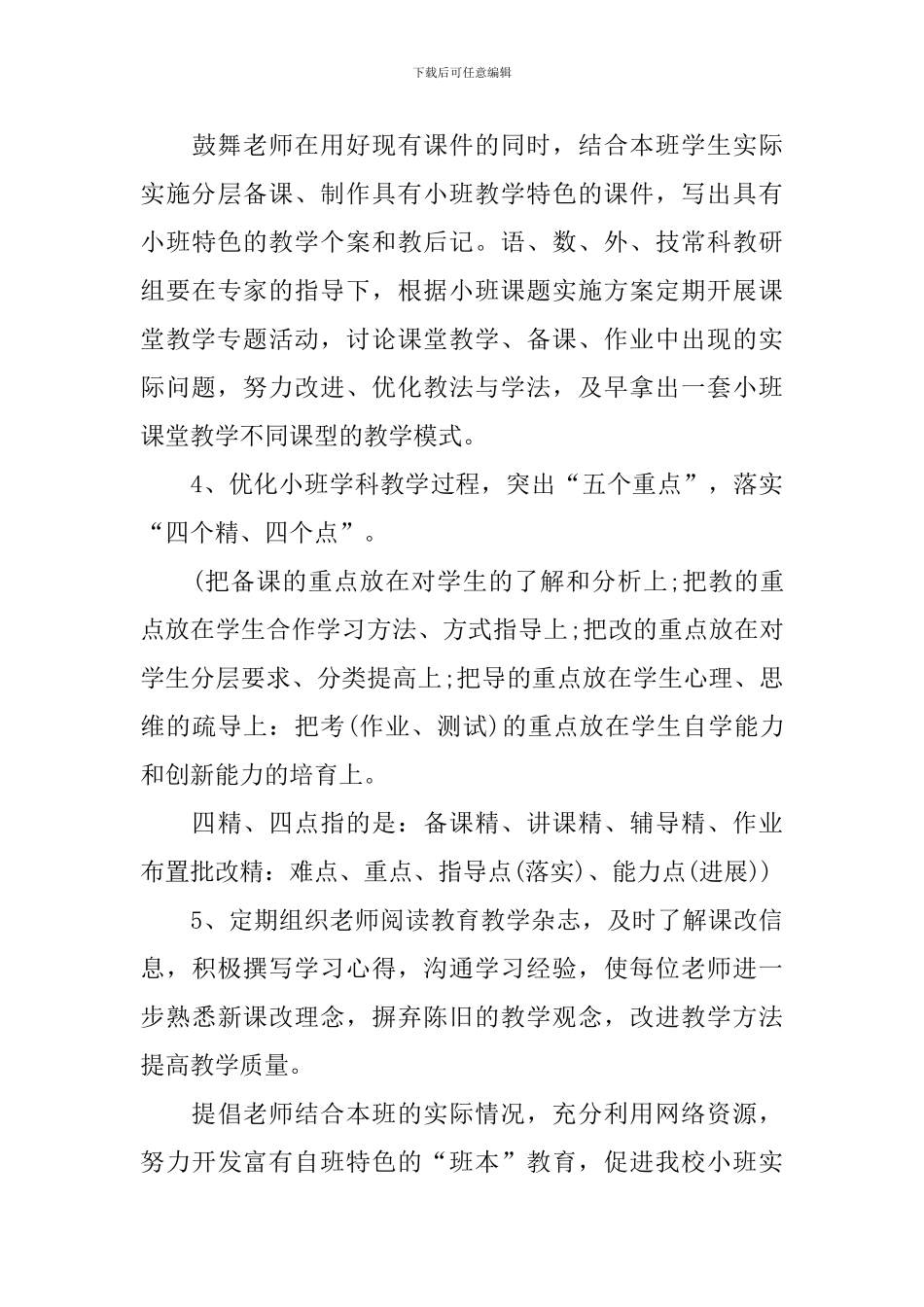 小学课文教学设计方案_第3页