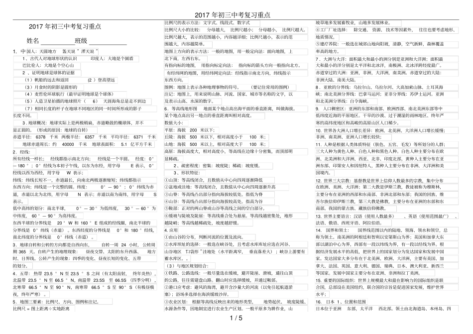 2017年初三中考复习重点_第1页