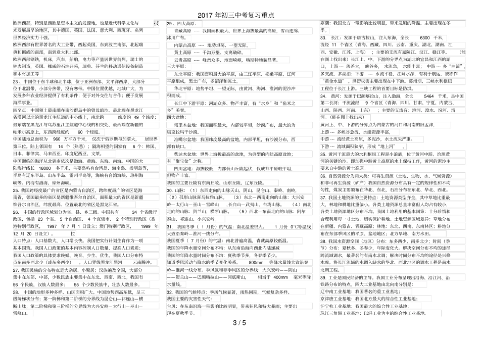 2017年初三中考复习重点_第3页