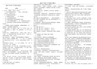 2017年初三中考复习重点
