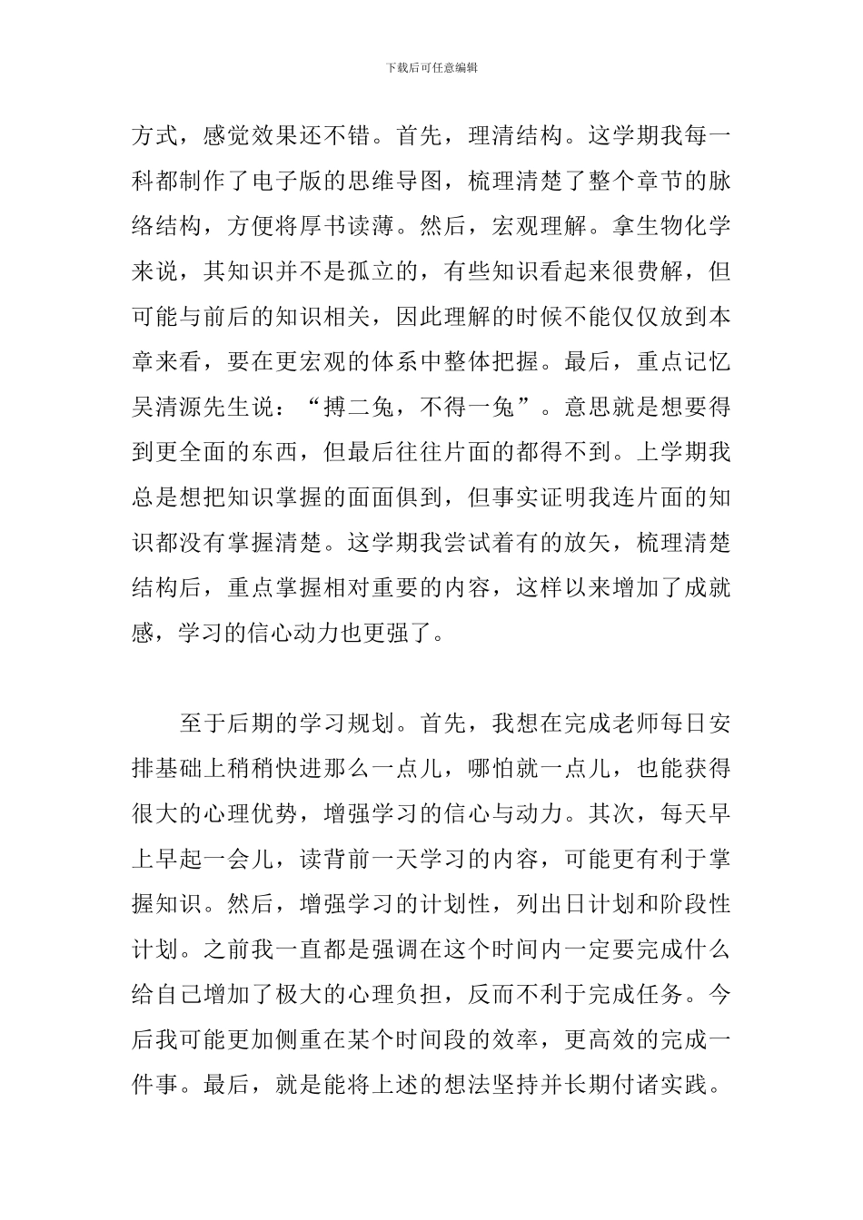 医学生网课学习-特殊时期学习体会及规划_第2页