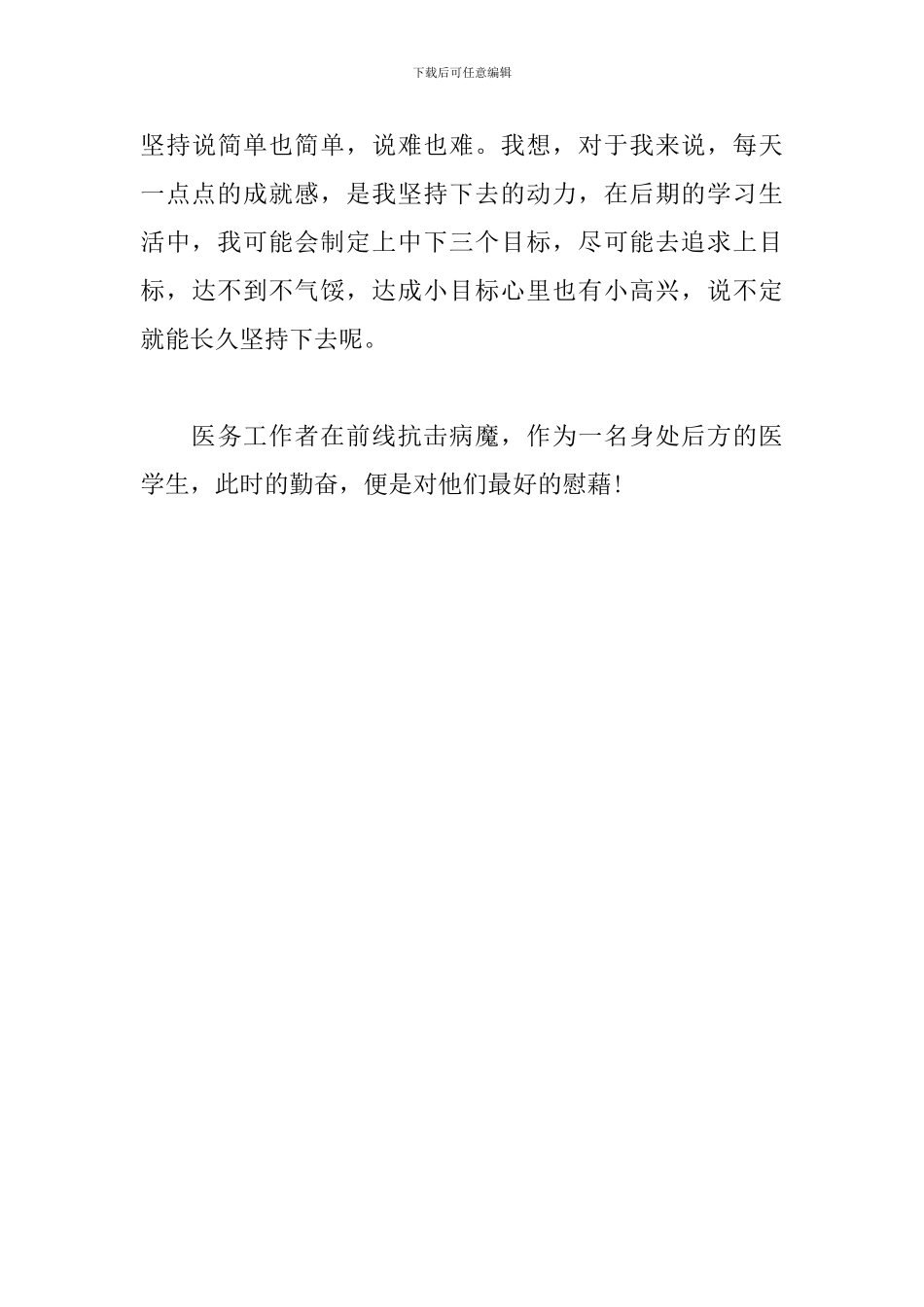 医学生网课学习-特殊时期学习体会及规划_第3页