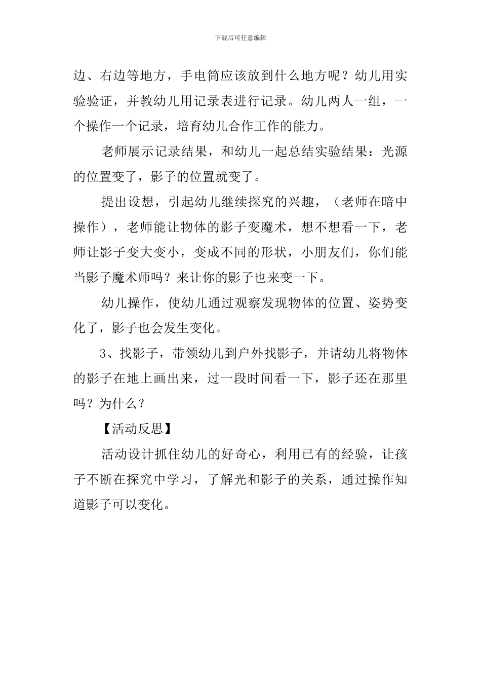 变化的影子教案_第2页