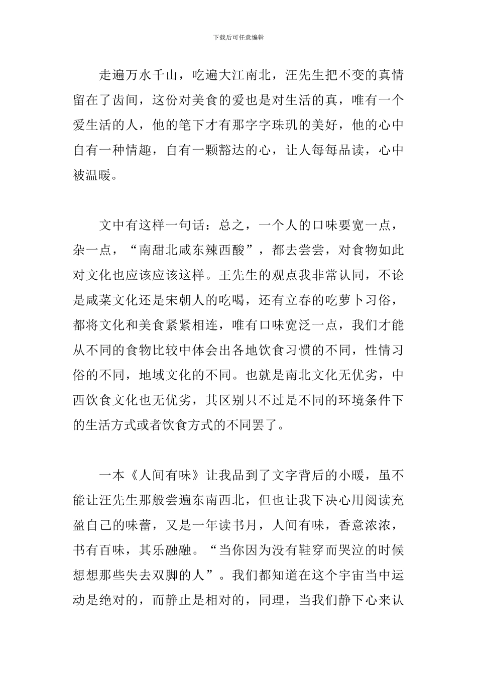 《人间有味》读后感_第2页