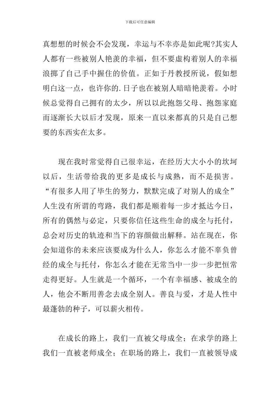 《人间有味》读后感_第3页