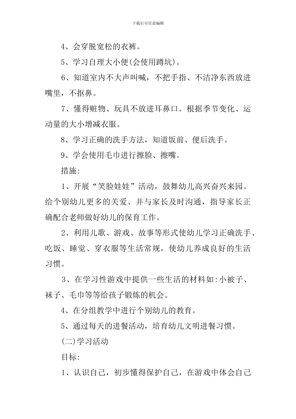 小班新学期工作计划九月份_第2页